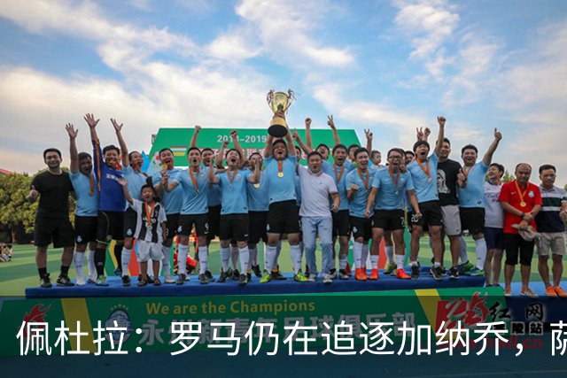 佩杜拉：罗马仍在追逐加纳乔，萨默维尔的转会不受影响