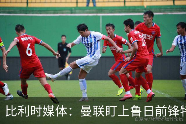比利时媒体：曼联盯上鲁日前锋特雷索尔迪，多特、罗马争抢