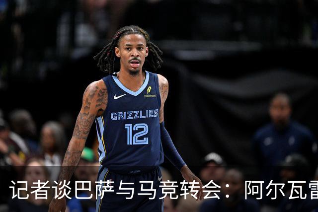 记者谈巴萨与马竞转会：阿尔瓦雷斯想加盟，费兰可能成为关键